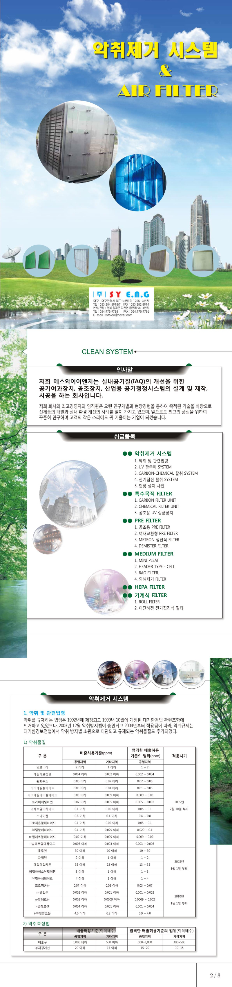 세명이엔지_경북대 병원 현장_집진탈취유니트 제작 승인도서_251125_0.jpg