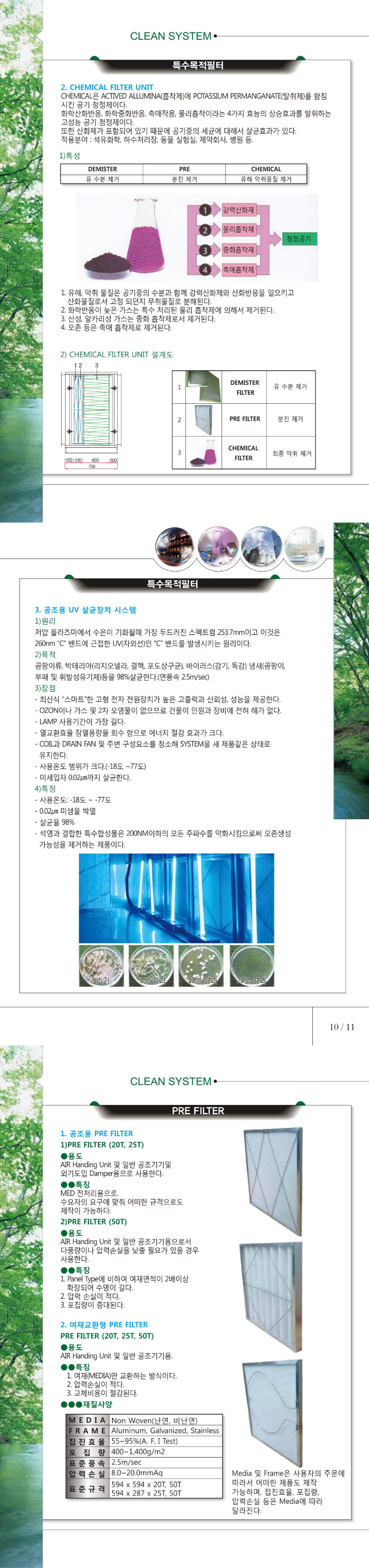 세명이엔지_경북대 병원 현장_집진탈취유니트 제작 승인도서_251125_3.jpg