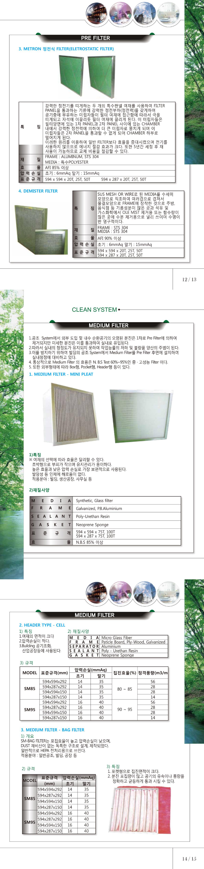 세명이엔지_경북대 병원 현장_집진탈취유니트 제작 승인도서_251125_4.jpg